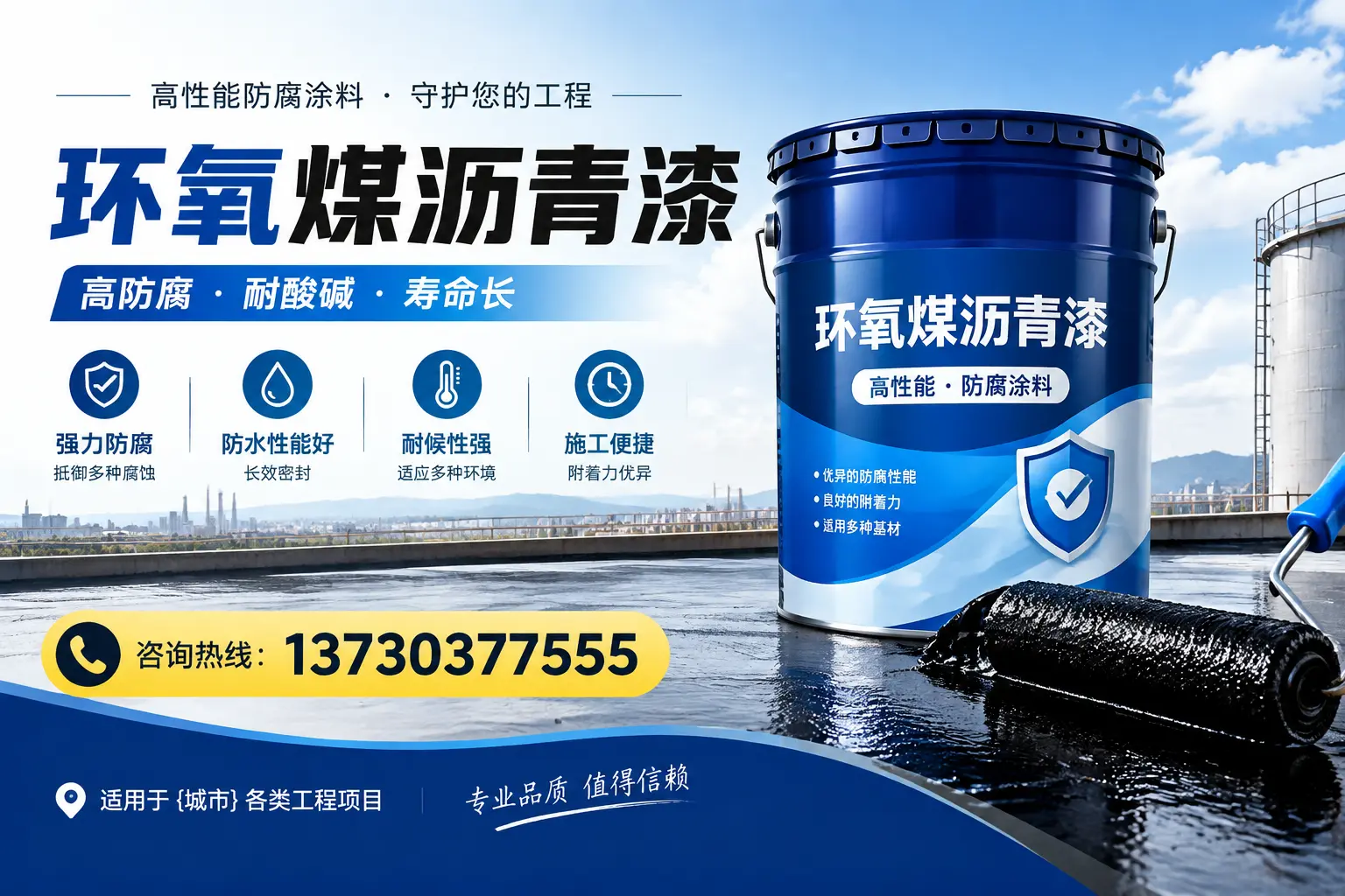 在日喀则使用环氧煤沥青漆的常见误区解析